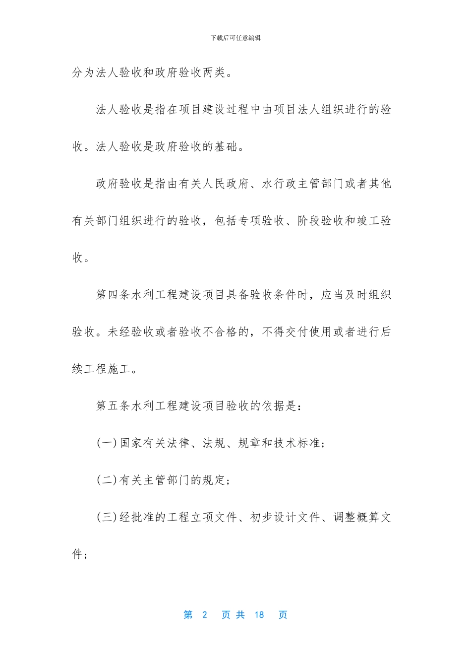 -水利建设项目照片整理_第2页