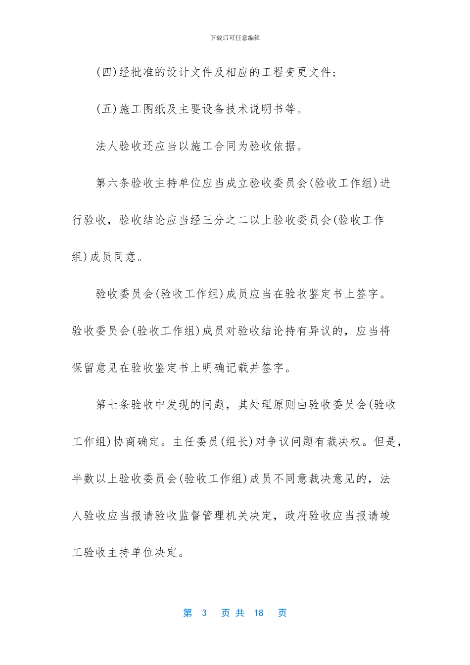 -水利建设项目照片整理_第3页