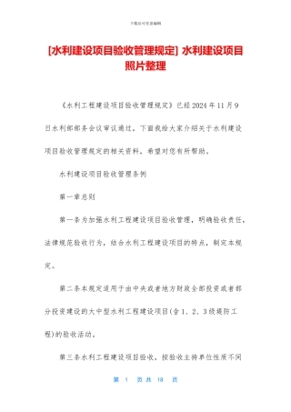 -水利建设项目照片整理