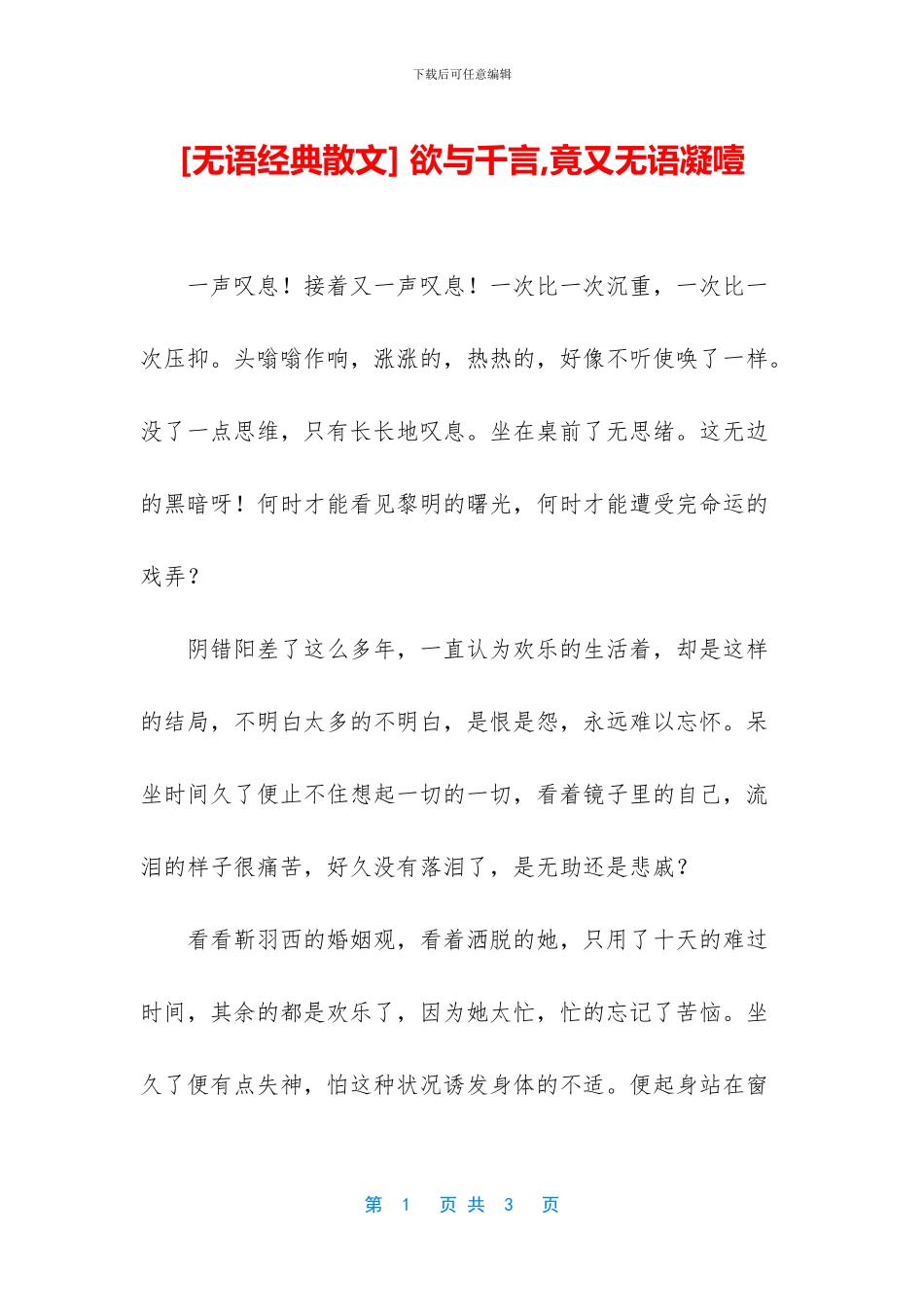 -欲与千言-竟又无语凝噎_第1页