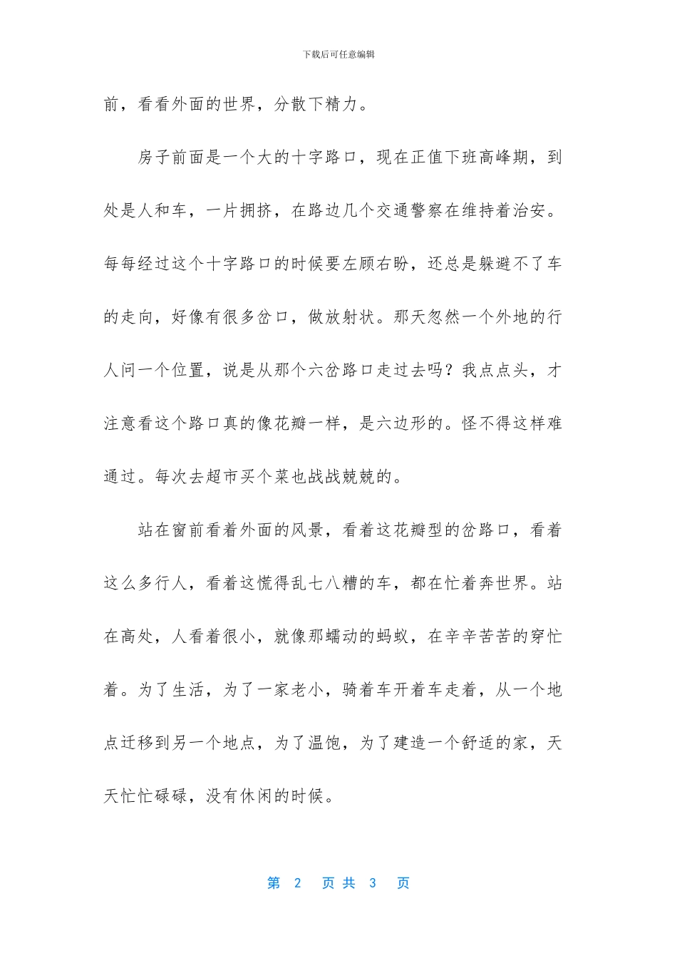 -欲与千言-竟又无语凝噎_第2页