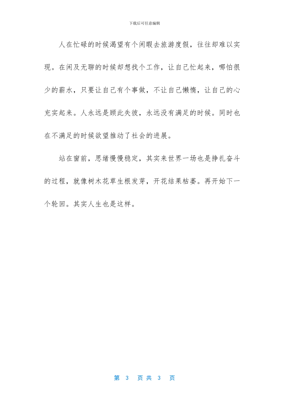 -欲与千言-竟又无语凝噎_第3页