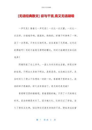 -欲与千言-竟又无语凝噎