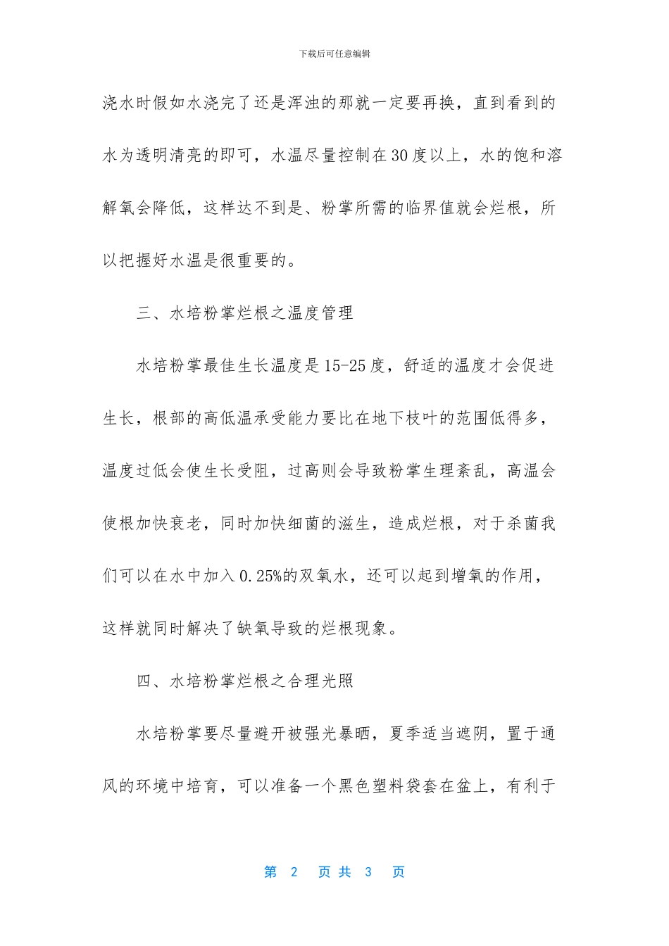 -水培粉掌烂根怎么办_第2页