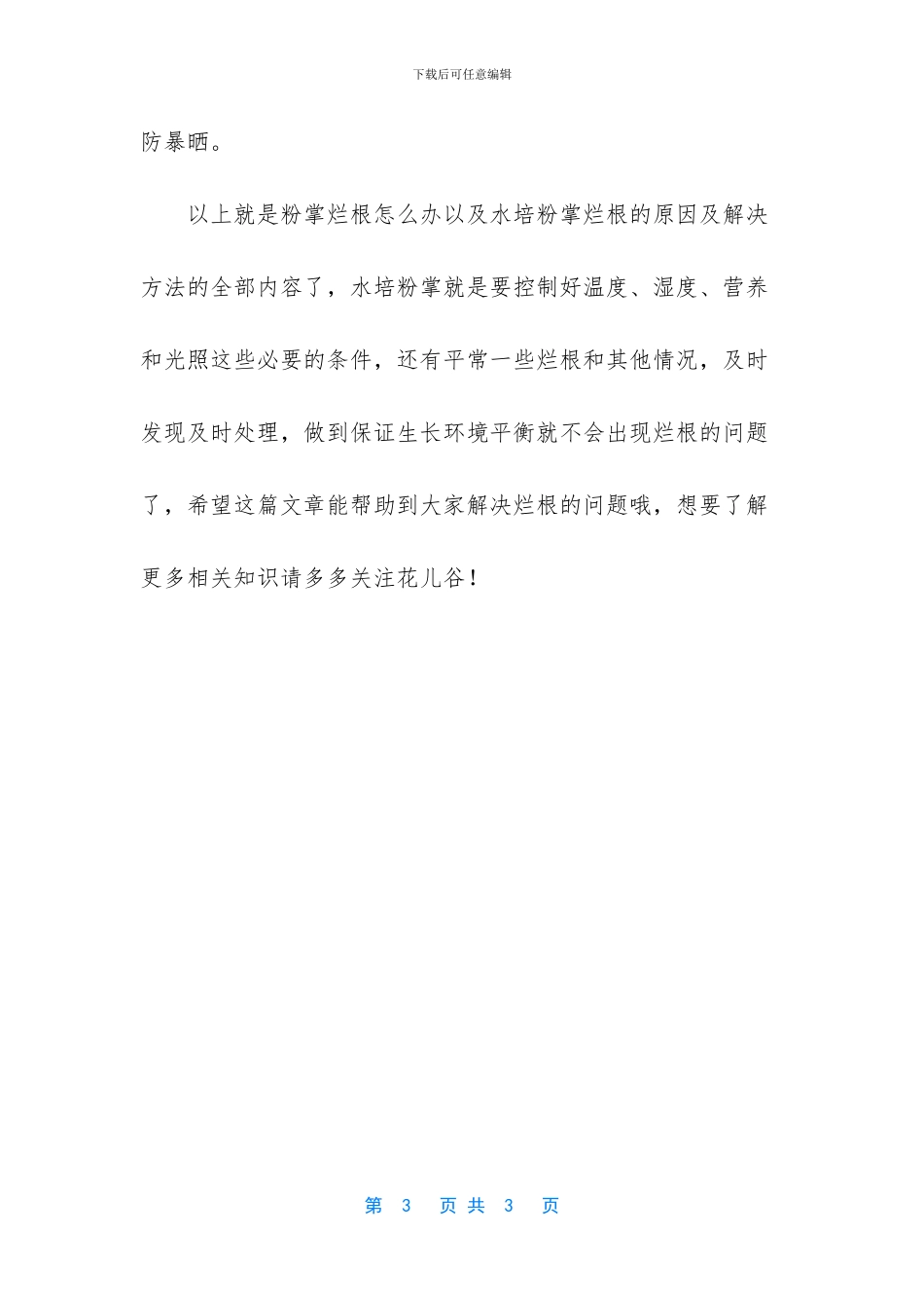 -水培粉掌烂根怎么办_第3页