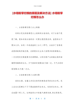 -水培粉掌烂根怎么办