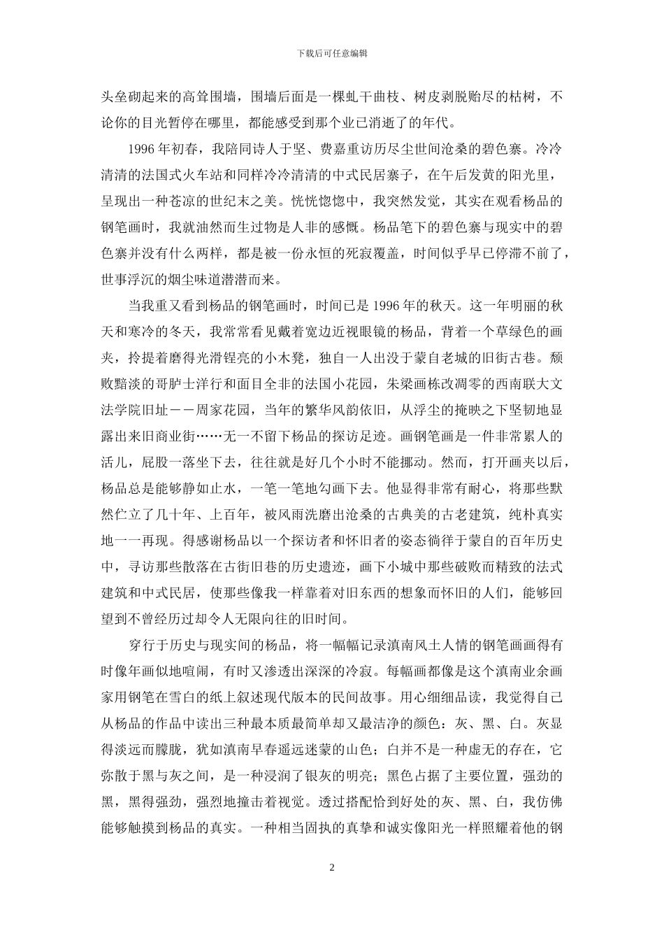 -民间画家的匠心_第2页