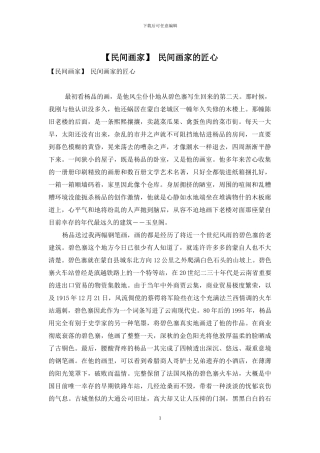 -民间画家的匠心