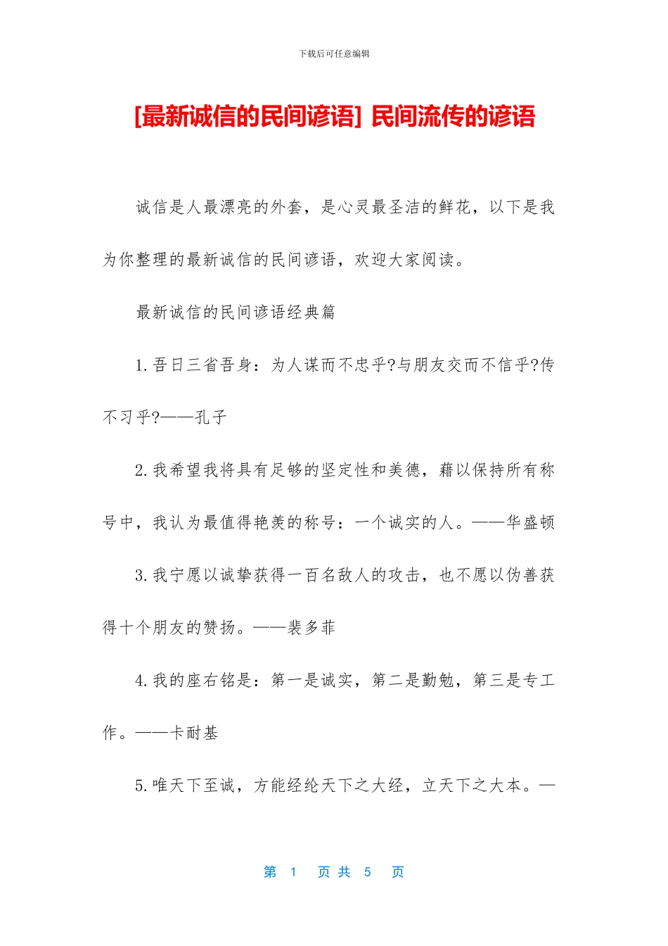 -民间流传的谚语_第1页