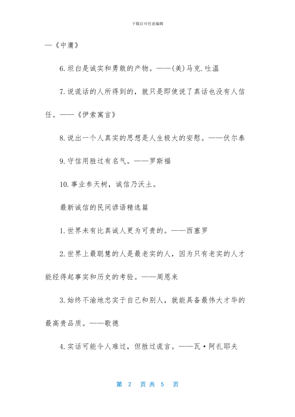 -民间流传的谚语_第2页