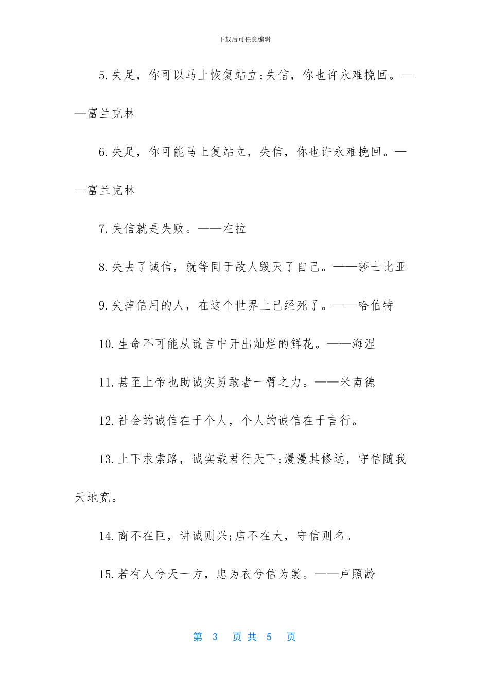 -民间流传的谚语_第3页