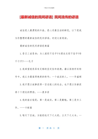 -民间流传的谚语