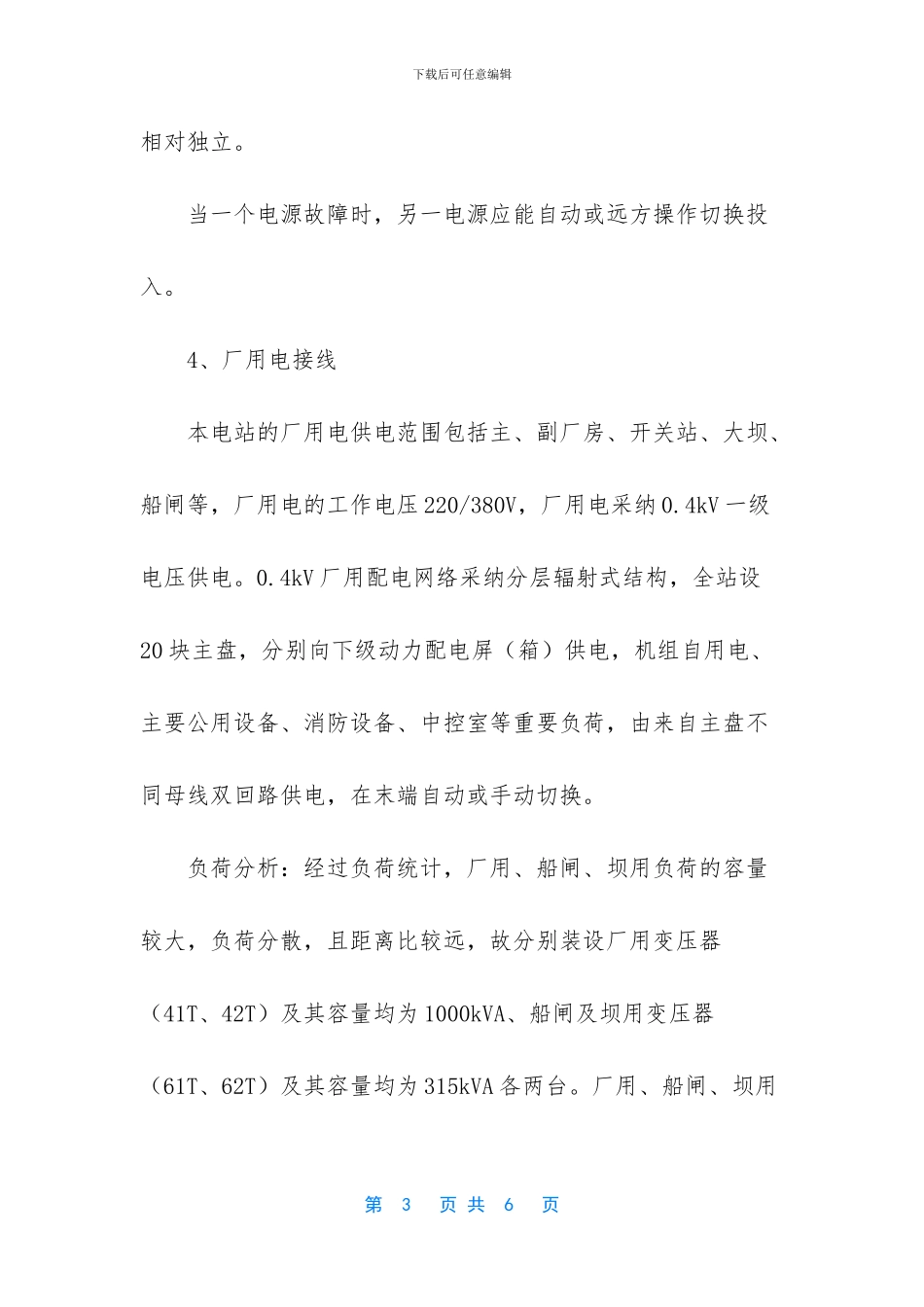 -水电站优化运行设计引言怎么写_第3页