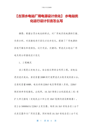-水电站优化运行设计引言怎么写