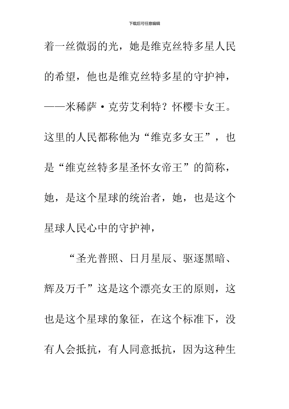 -永久的守护——新的开始_第2页