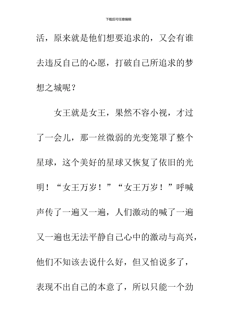 -永久的守护——新的开始_第3页