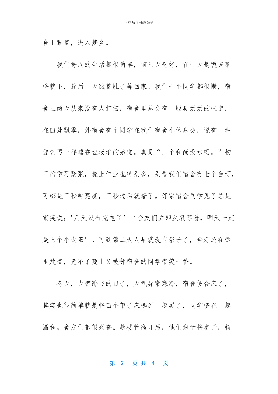 -永远也不会忘记_第2页