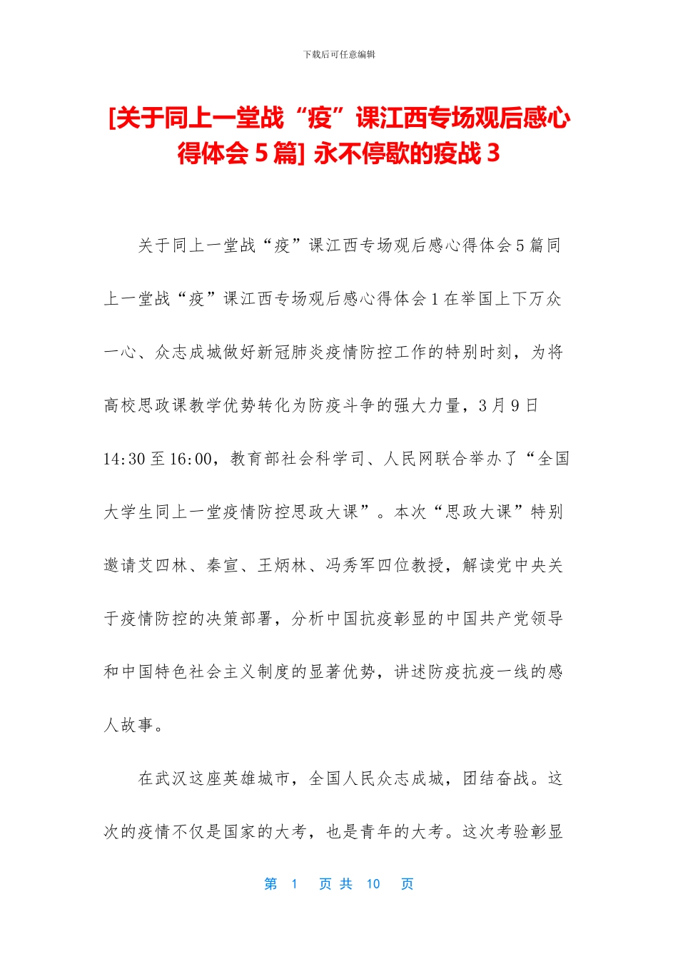 -永不停歇的疫战3_第1页