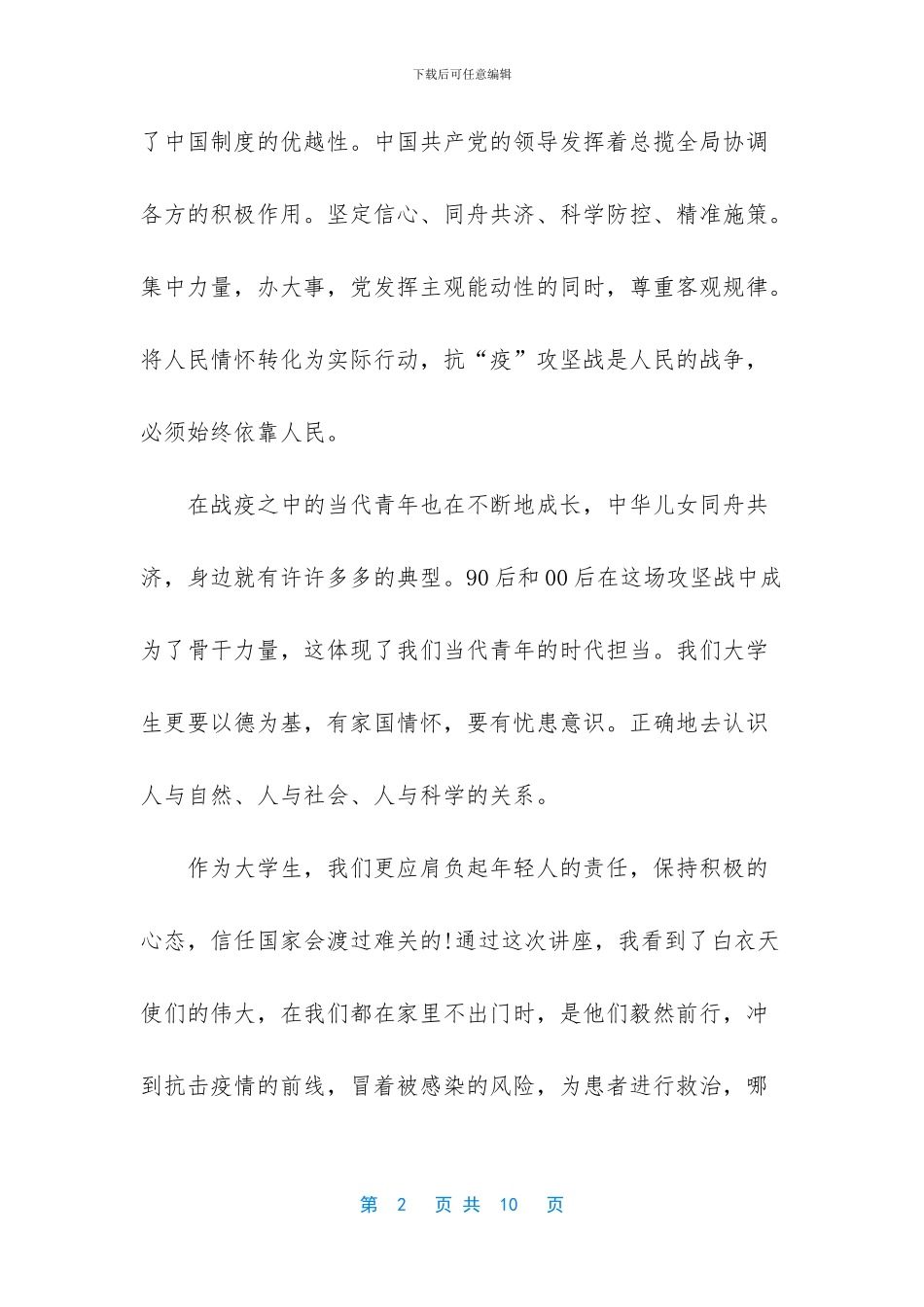 -永不停歇的疫战3_第2页