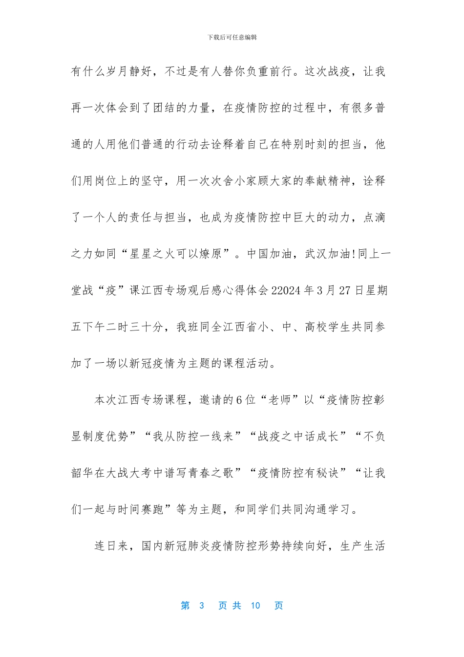 -永不停歇的疫战3_第3页