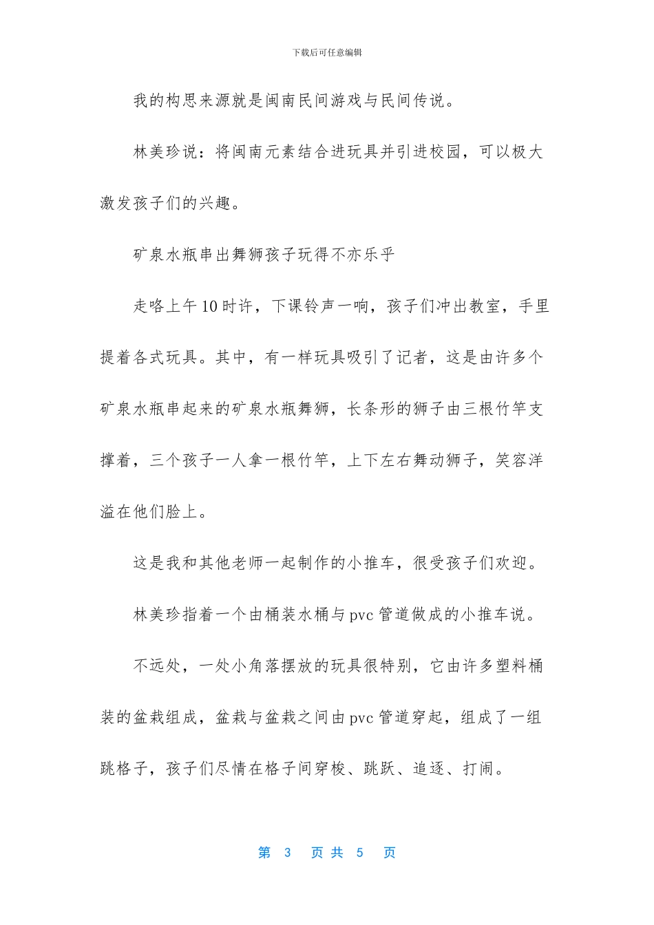 -永春美丽乡村名单_第3页