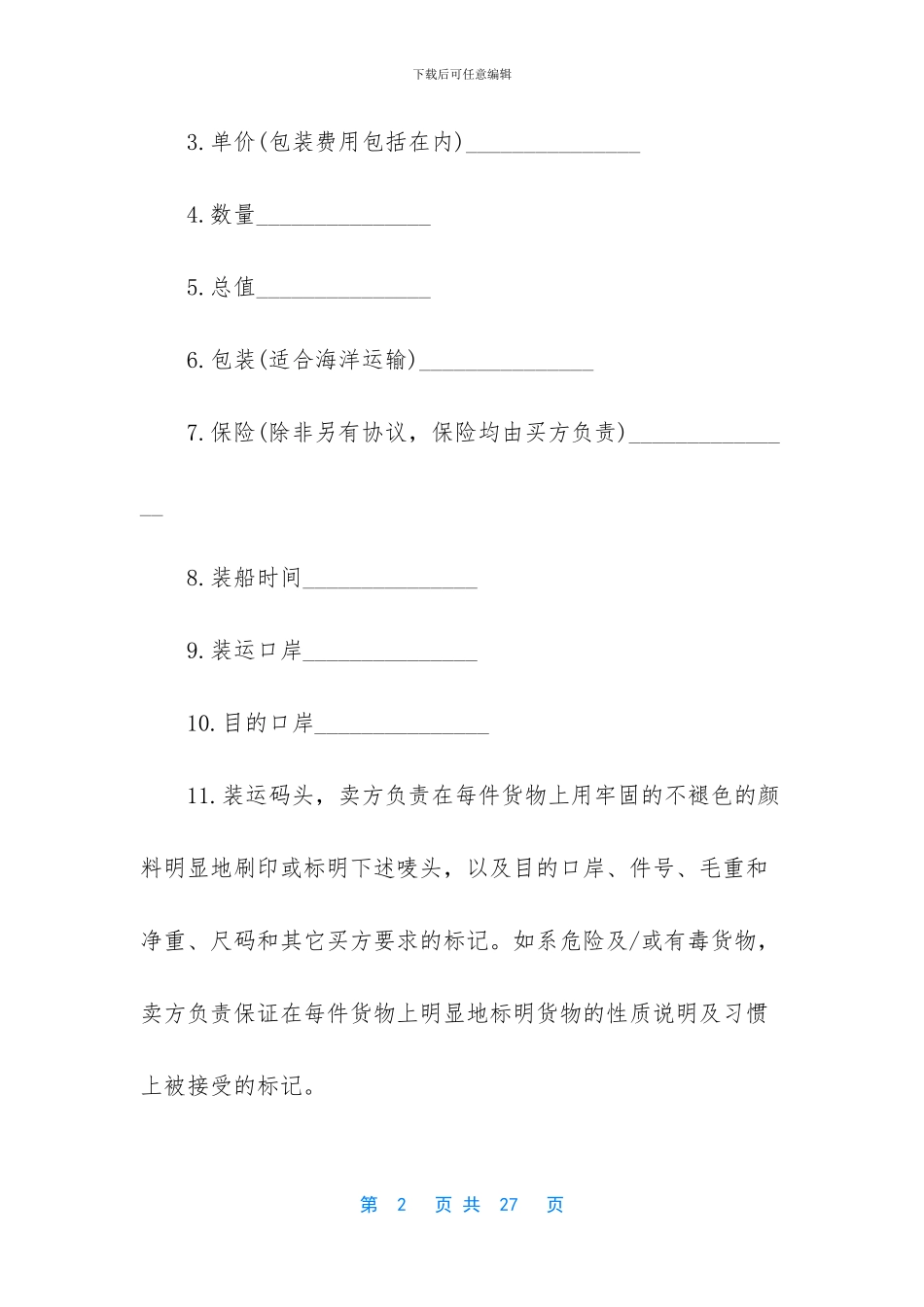 -汇利达国际货运怎么样_第2页