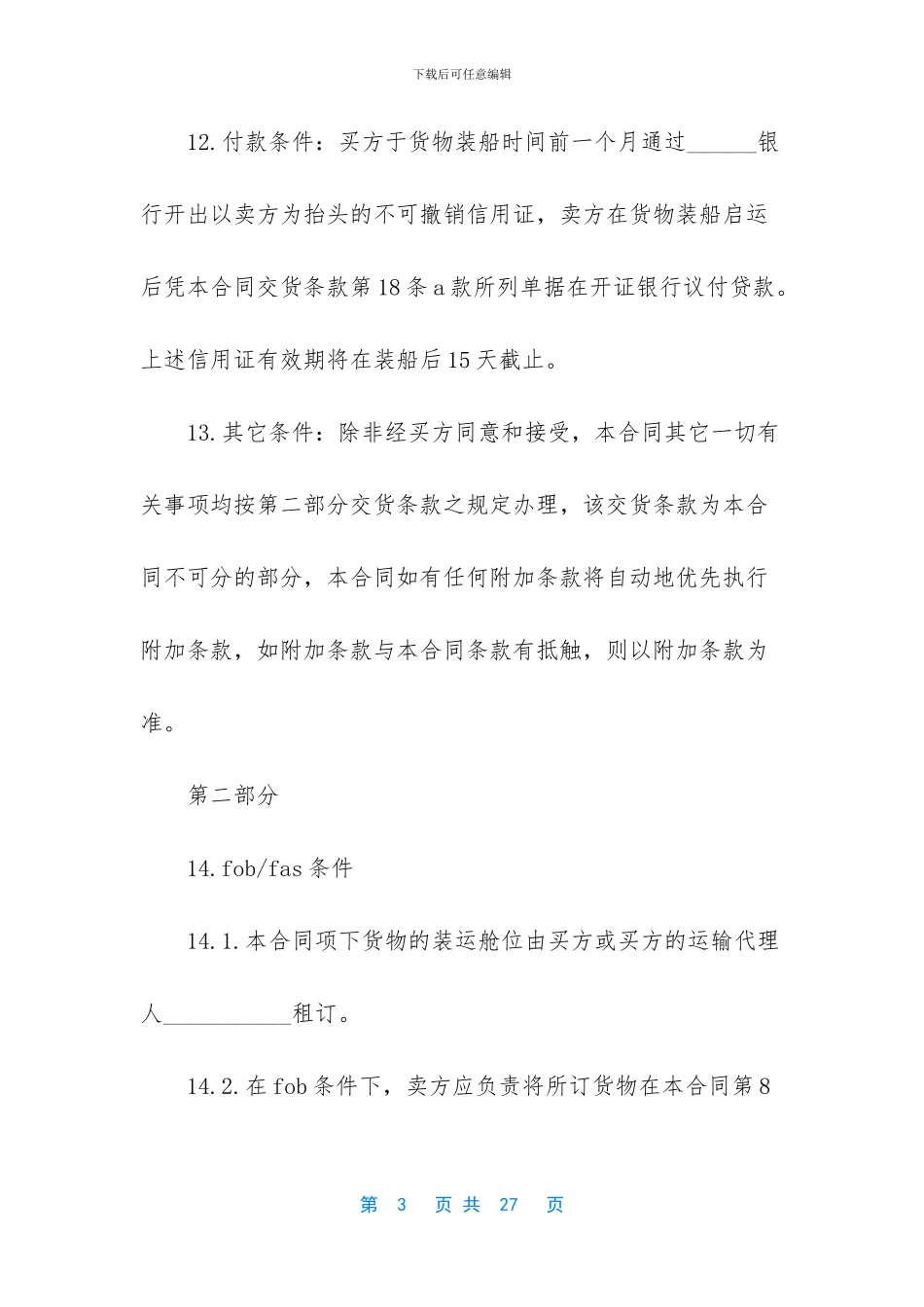 -汇利达国际货运怎么样_第3页