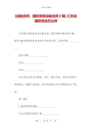 -汇利达国际货运怎么样