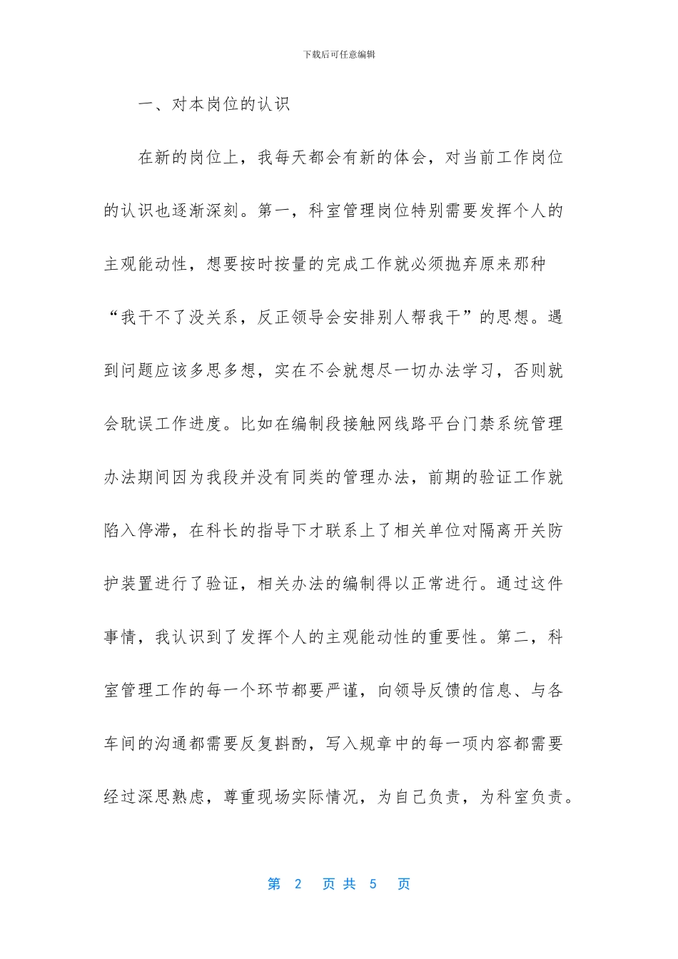 -汇报上月工作总结_第2页