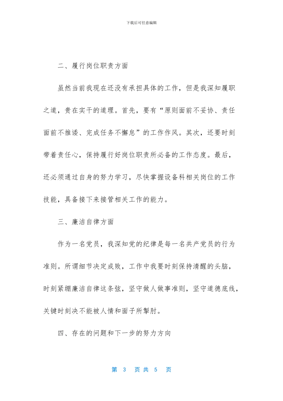 -汇报上月工作总结_第3页