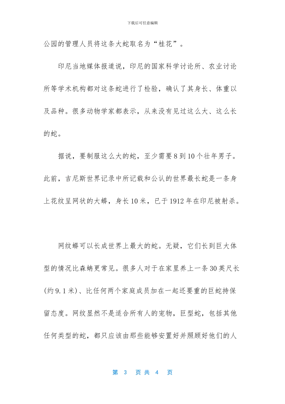 -江苏射阳发现巨蛇_第3页