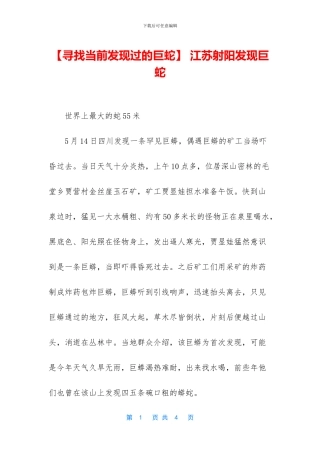 -江苏射阳发现巨蛇