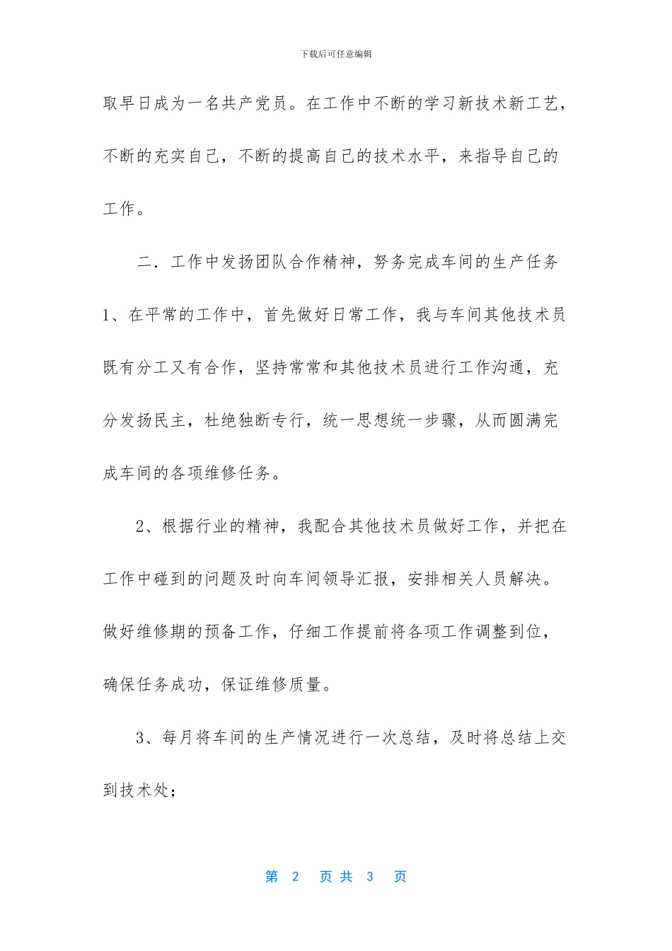 -汽车修理工年终总结_第2页