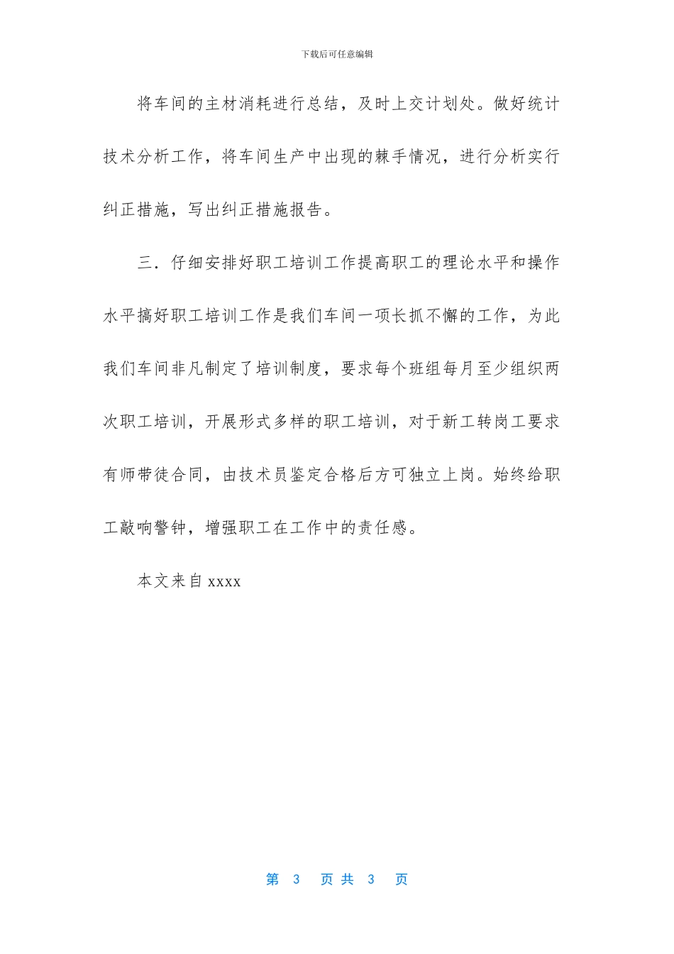 -汽车修理工年终总结_第3页