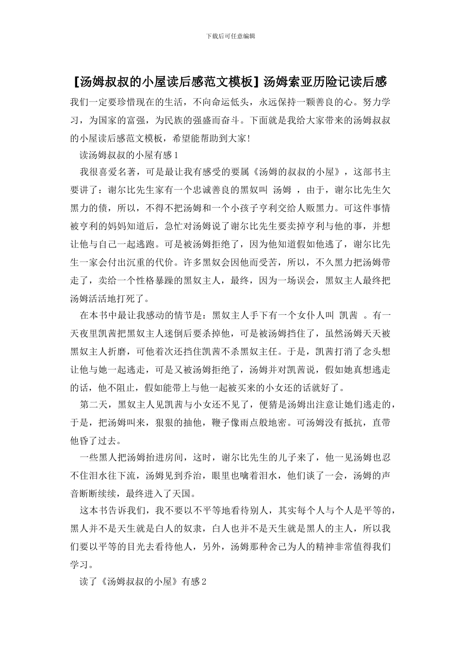 -汤姆索亚历险记读后感_第1页