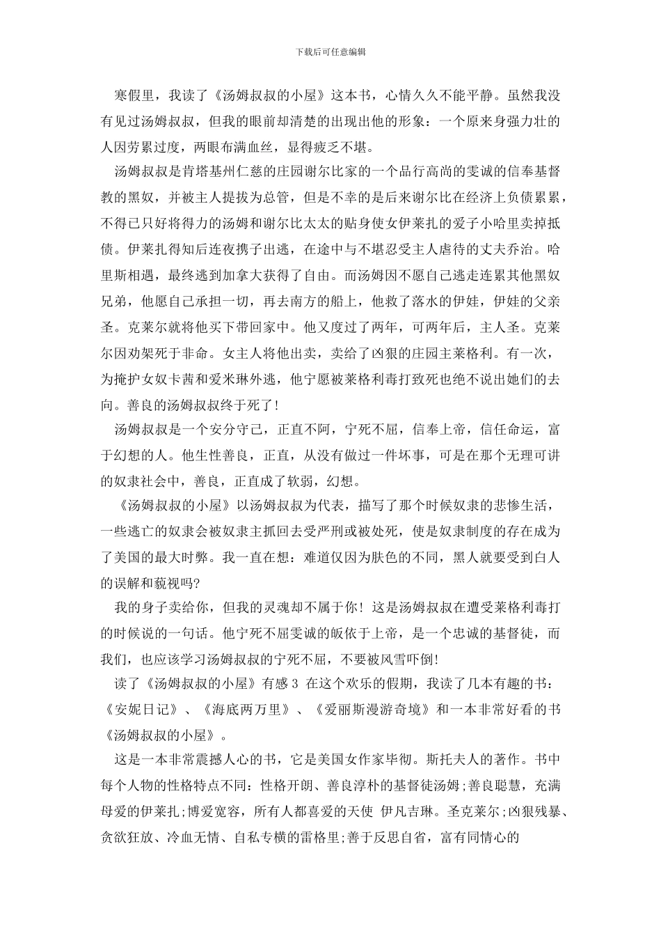 -汤姆索亚历险记读后感_第2页