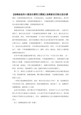 -汤姆索亚历险记读后感