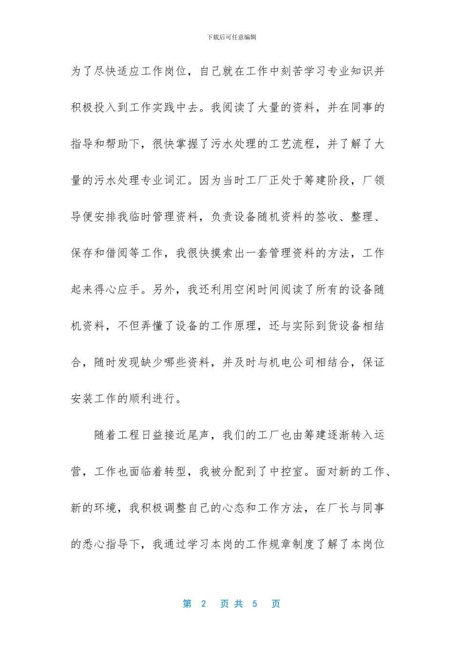 -污水处理厂年度总结_第2页