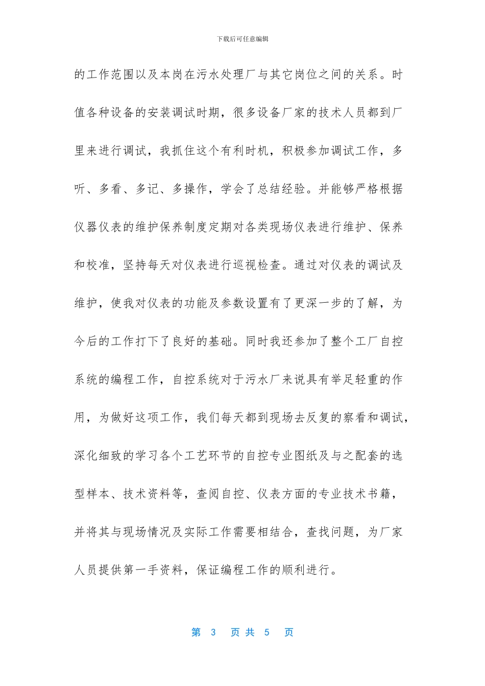 -污水处理厂年度总结_第3页