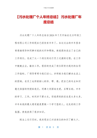 -污水处理厂年度总结