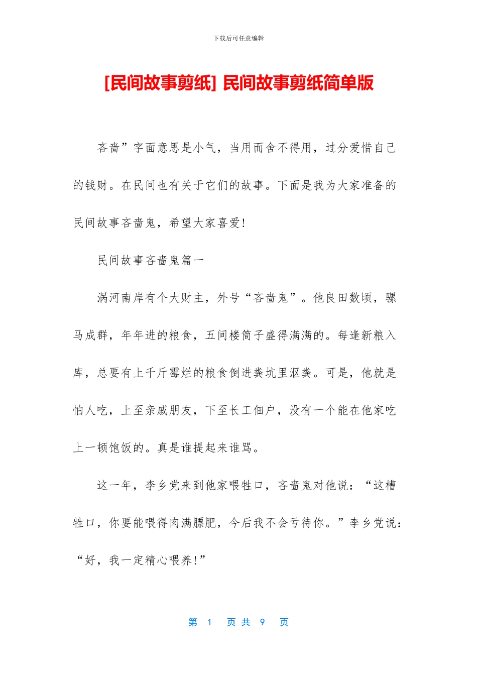 -民间故事剪纸简单版_第1页