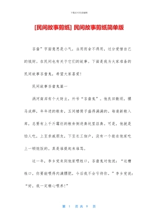 -民间故事剪纸简单版