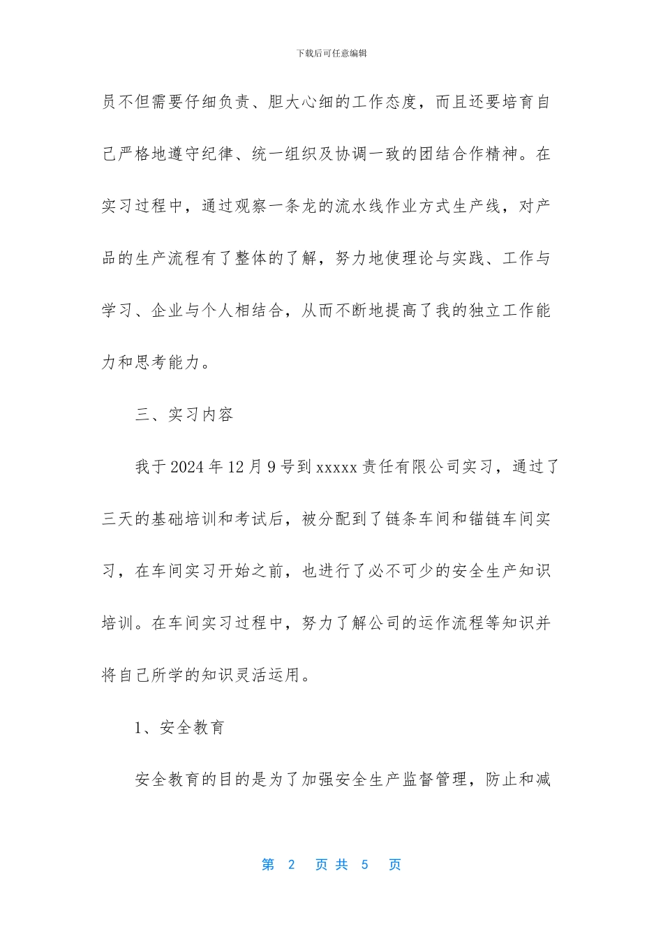 -汽修车间实习报告格式_第2页