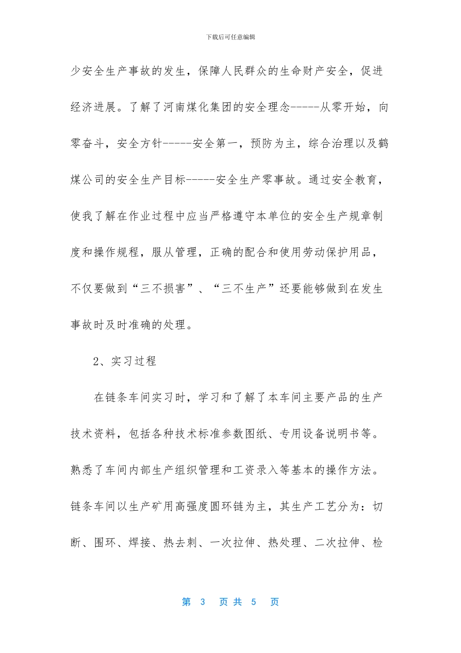 -汽修车间实习报告格式_第3页