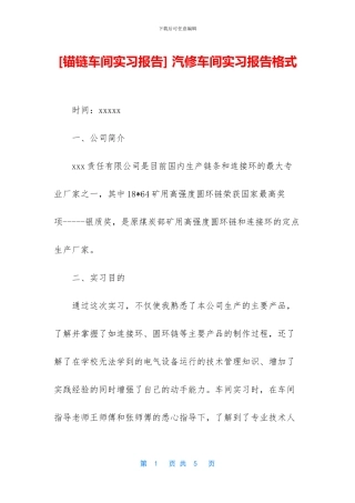 -汽修车间实习报告格式