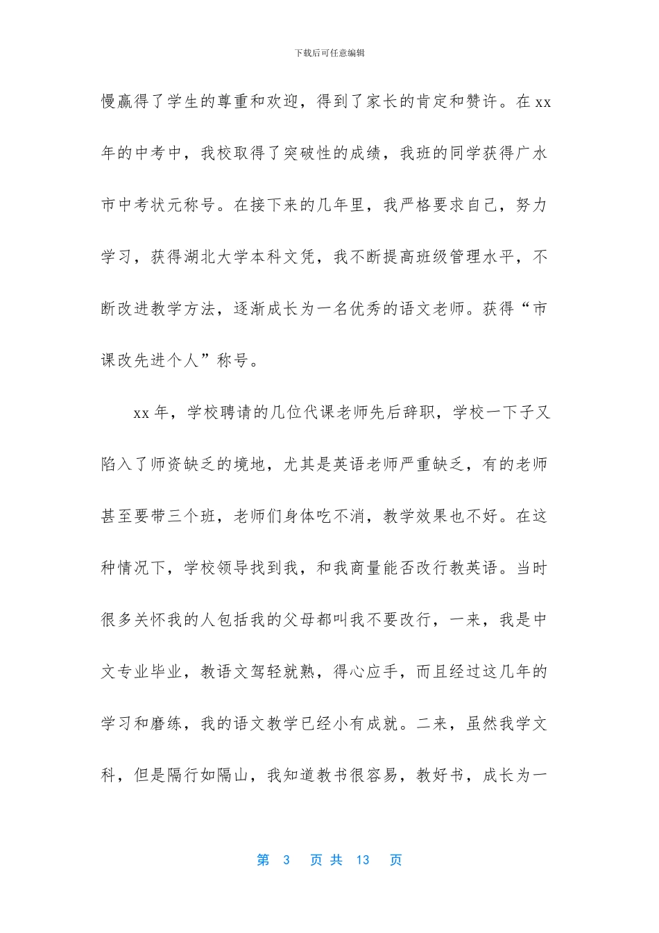 -民营企业家座谈会发言代表_第3页