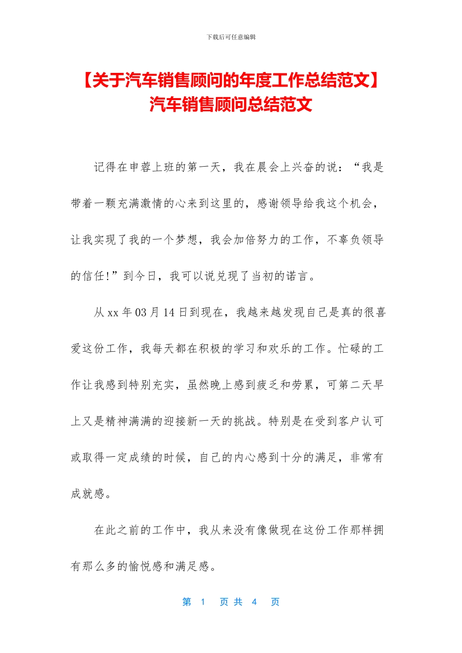 -汽车销售顾问总结范文_第1页