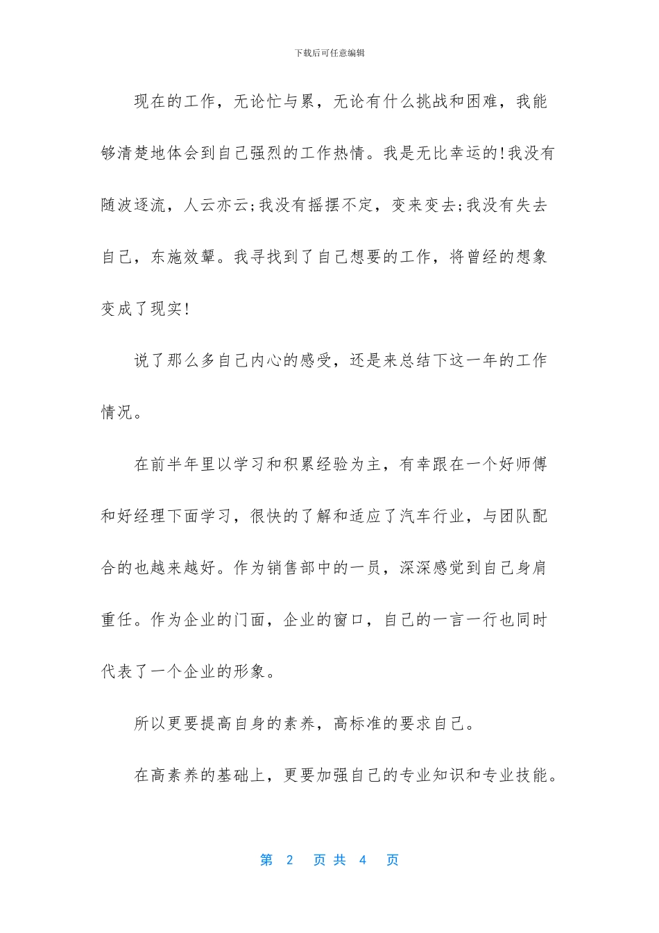 -汽车销售顾问总结范文_第2页