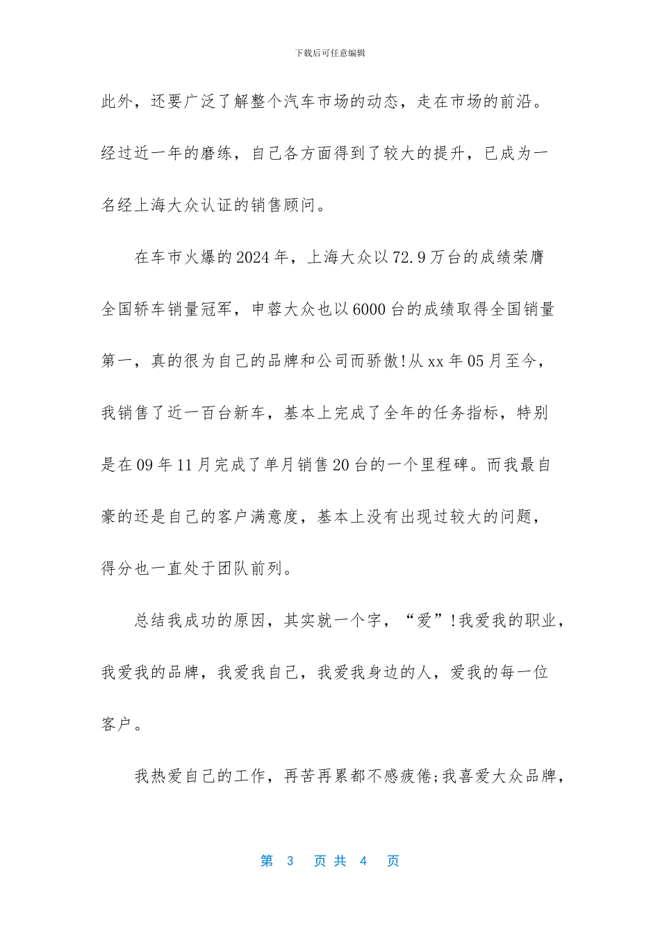 -汽车销售顾问总结范文_第3页