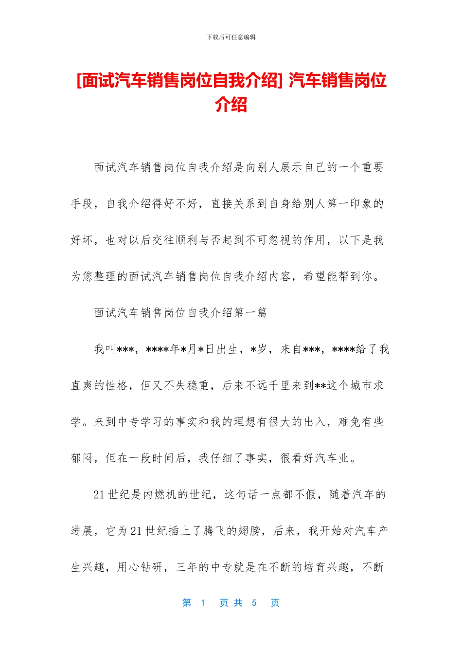 -汽车销售岗位介绍_第1页